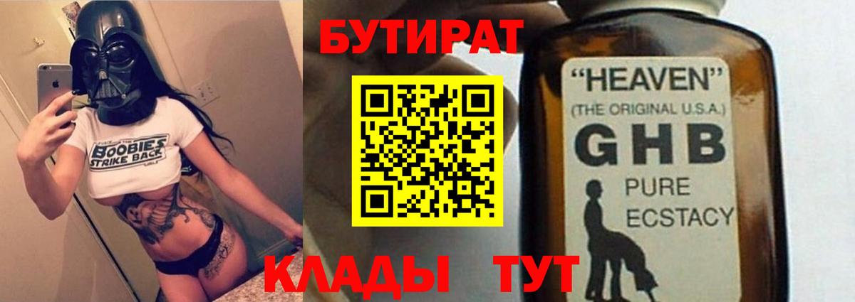 Шатура  Бутират  Вход с VPN  Бутират жидкий экстази 