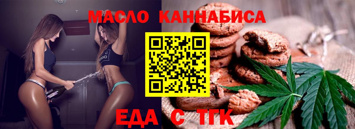 Еда ТГК конопля  Вход с VPN  Шатура 