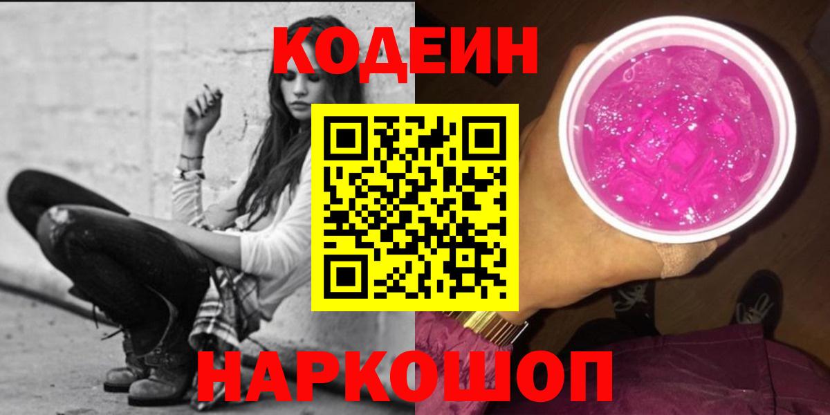 Кодеин напиток Lean (лин)  Codein напиток Lean (лин)  Шатура  Вход с VPN 