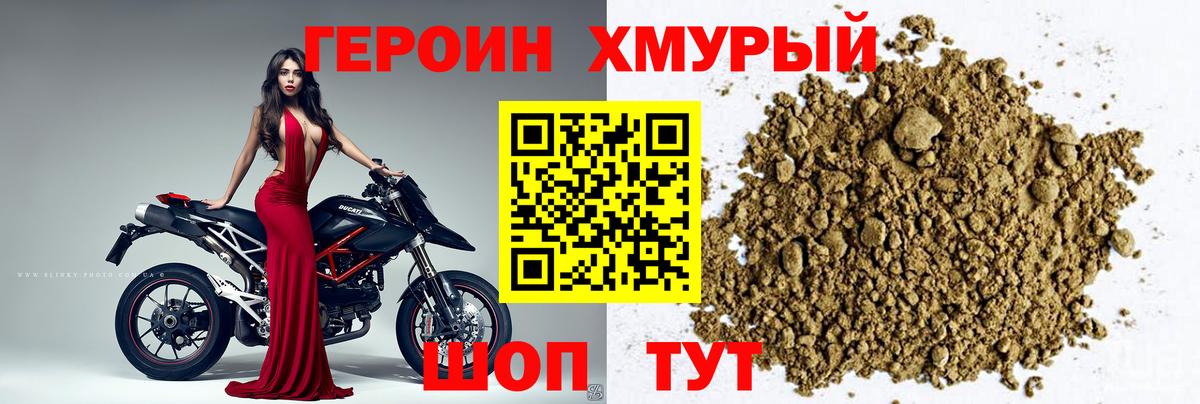 ГЕРОИН герыч Шатура