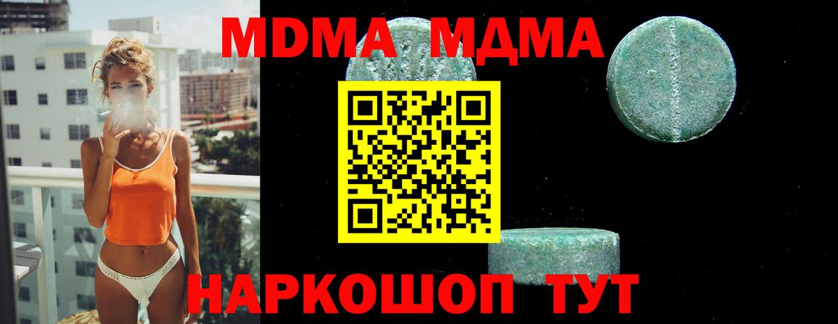 MDMA  MDMA VHQ  Вход с VPN  MDMA молли  Шатура 